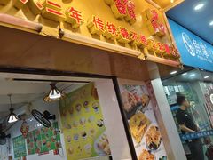 -芬芳甜品(同福路店)