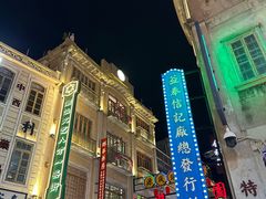 -汕头市小公园