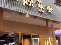 门面-靓靓蒸虾·头牌蒸虾(雪松路总店)