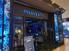 -INLOVE KTV(新天地店)