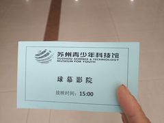 -苏州青少年科技馆