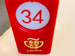 -永和大王(小厨·东四十条店)