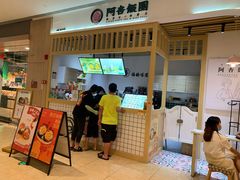 门面-阿杏饭团(悦汇城店)