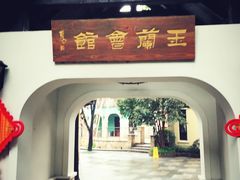 -得丘礼享谷·玉兰苑