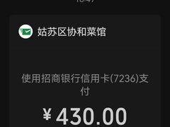 -协和菜馆(凤凰街店)