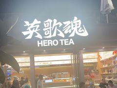 -英歌魂(普宁广场店)