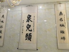 -泉儿头杂碎·清真(城东总店)