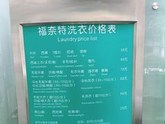 -福奈特洗衣·洗鞋·奢侈品护理(虬江路店)