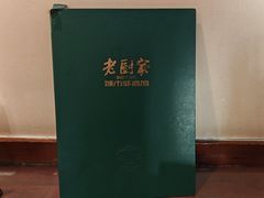 -老厨家(友谊路总店)