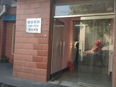 门面-中关村茶点
