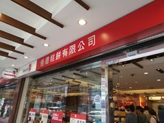 -微热山丘(台北民生公园门市店)