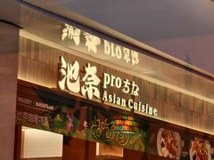 -池奈·咖喱蛋包饭(熙地港店)