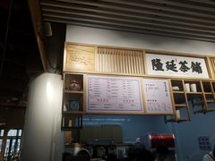 -隆延茶铺(学清路驹然店)