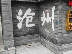 -0317火锅鸡·清真(正达店)