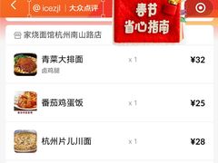 -家烧面馆【南山路知名经典面食】