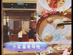 -鼎泰丰(环贸店)