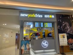 门面-纽约薯条(世豪广场店)