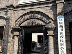 -乌镇西栅景区