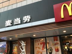 门面-麦当劳(北方国贸大厦店)