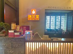-端艾堂·SPA·艾灸(棕榈泉013店)