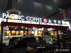 -太平洋咖啡(天津火车站店)