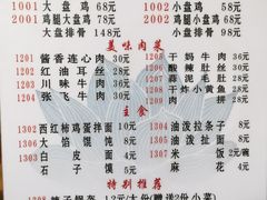 菜单-福顺祥大盘鸡(临潼店)