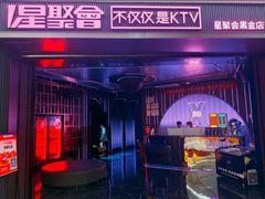 -星聚会KTV(合生汇黑金店)