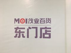 -茂业百货(东门店)