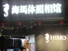 -海马体照相馆(徐州苏宁广场店)