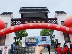 -扬州芍药园(仪征市)