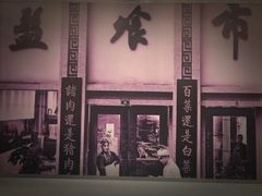 包房-盘飧市(春熙路店)