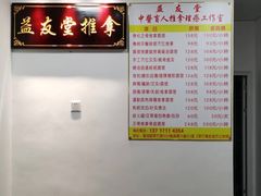 -益友堂盲人推拿正骨穴位按摩工作室