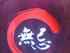 -烤无忌·新疆菜馆(格林威治城店)