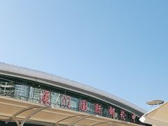-厦门邮轮中心厦鼓码头(轮渡站)
