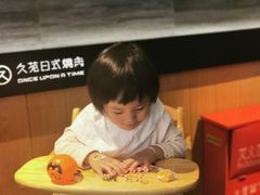 -久苑烧肉(世界城广场店)