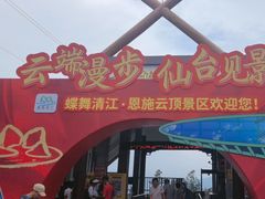 -蝶舞清江·恩施云顶景区(黄鹤峰林)