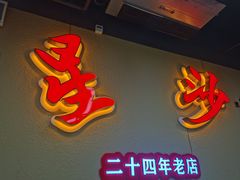 -鸿先阁·干煸虾(星沙店)