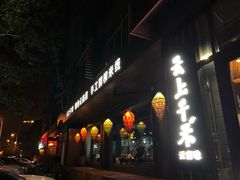 -云上千禾(水上店)