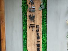 -外婆船宴餐厅·外婆喊你回家吃饭