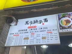 -花市豌杂面(民生路店)