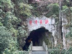 -颛顼龙洞旅游景区