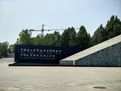 -房山世界地质公园博物馆