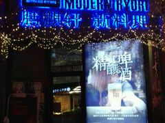 门面-HIHE Bistro·Oyster Bar(华熙live店)