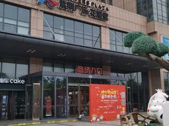 -紫荆广场·花漫里