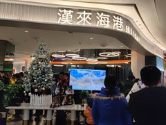 -汉来海港·海鲜自助餐厅(上海七宝领展广场店)