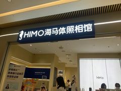 -海马体照相馆(重庆龙湖时代天街D馆店)