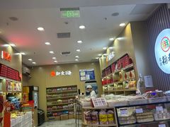 -北京稻香村(丰科万达广场店)