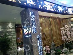 门面-割烹旭日本料理(龙湖狮山天街店)