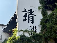 -靖港古镇