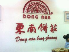 android_upload_pic-东南饼庄(南昌市卫生学校住宅区店)